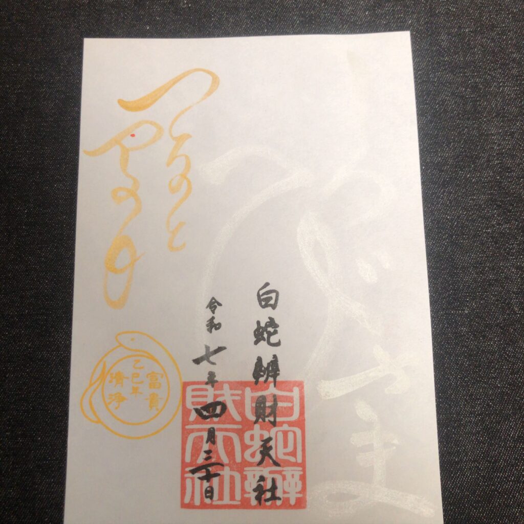 己巳の日