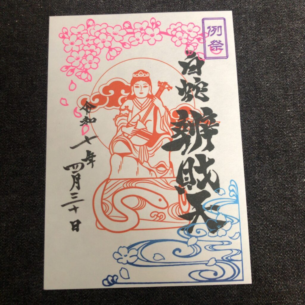 弁天社例祭