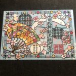 白蛇辨財天社例祭奉祝切絵御朱印