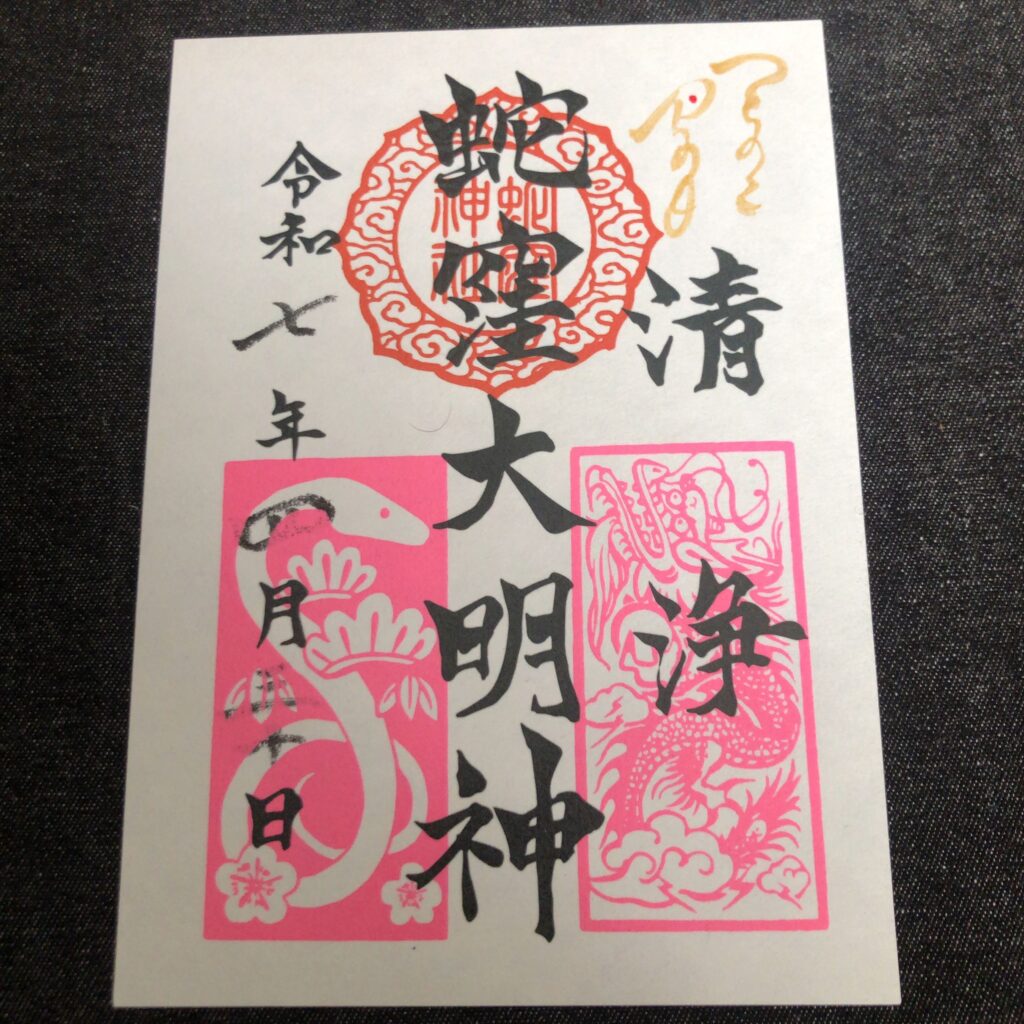 蛇窪大明神(4月)