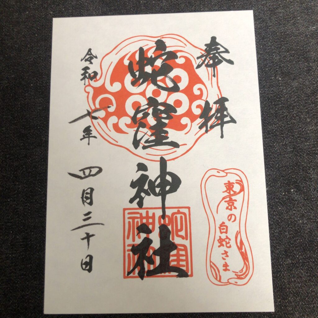 通常の御朱印