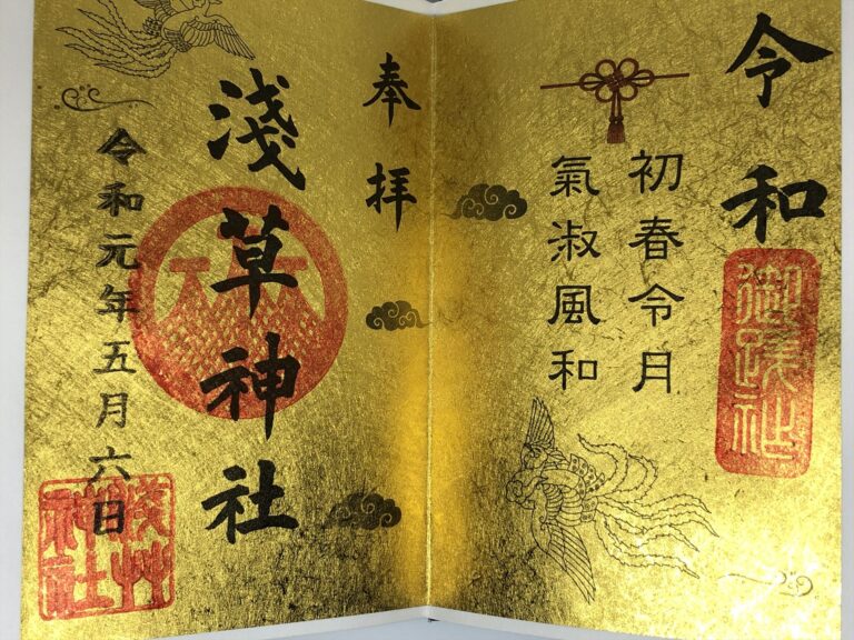 浅草神社の御朱印と御朱印帳｜三神を祀るもう一つの浅草の聖地