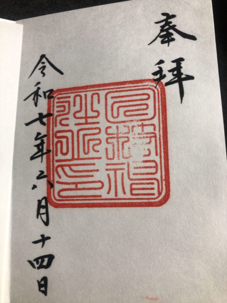 官幣中社時代(明治15年～大正4年)_御朱印