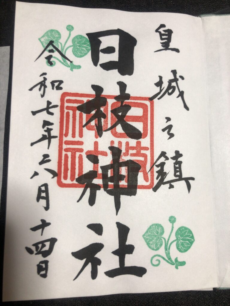 現行_御朱印