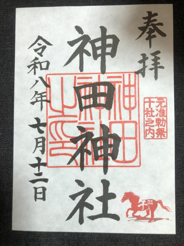 御朱印